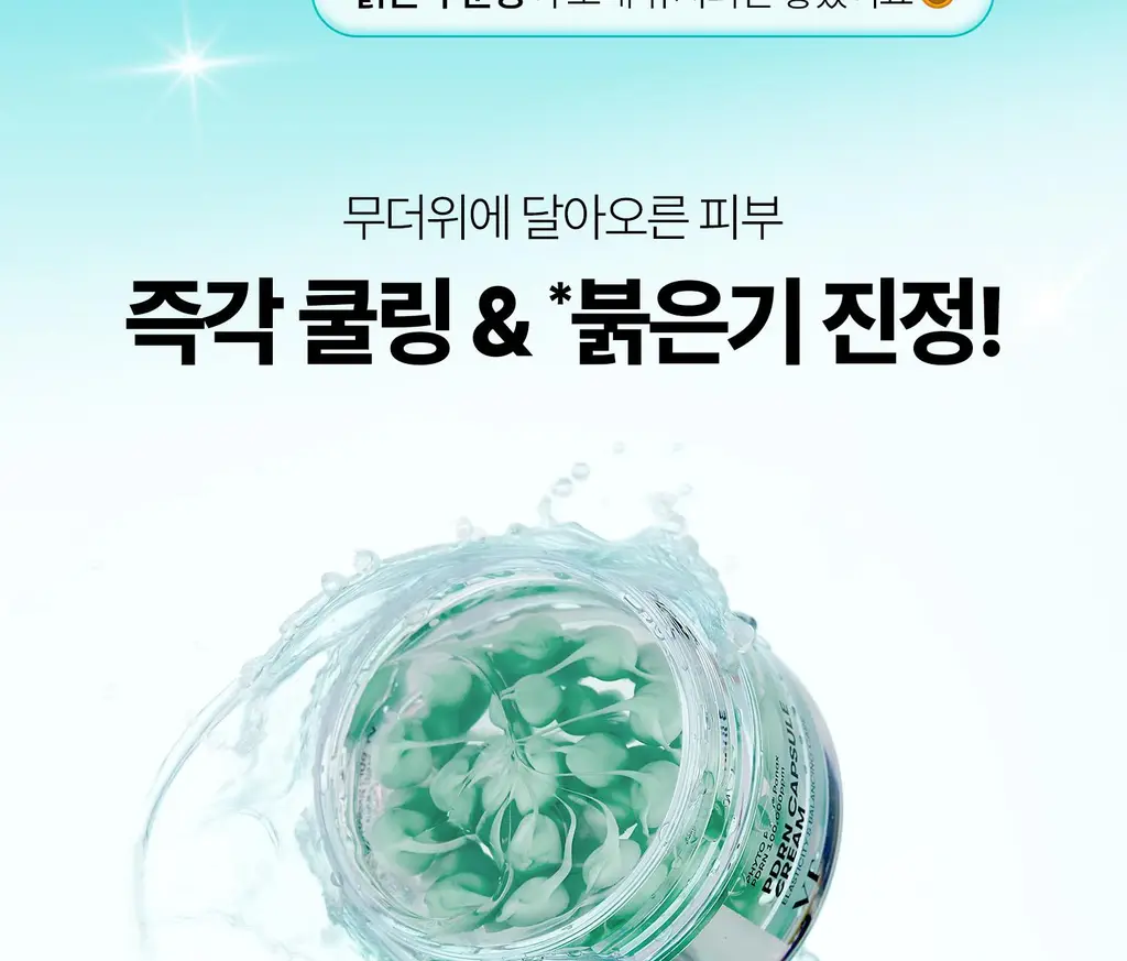[영서pick/쿨링진정] VT 피디알엔 캡슐크림 100 50ml 상세페이지 10